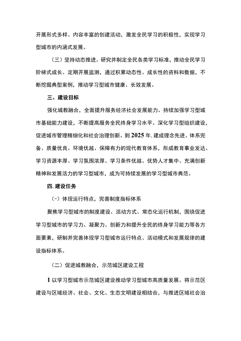 学习型城市建设行动计划方案(2023—2025年).docx_第2页