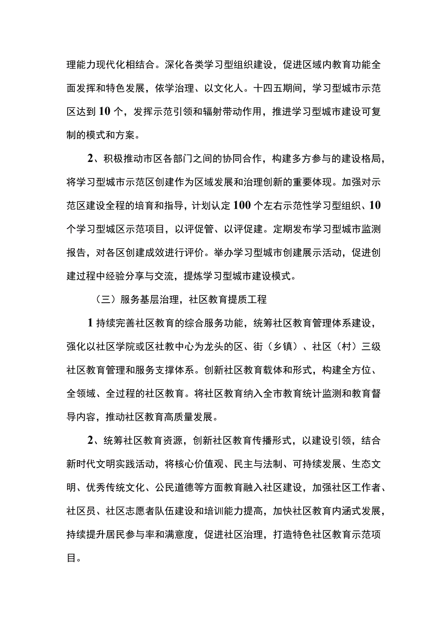 学习型城市建设行动计划方案(2023—2025年).docx_第3页