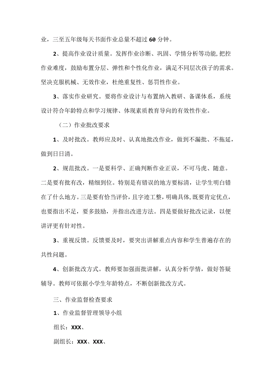 学校作业管理制度及措施.docx_第2页