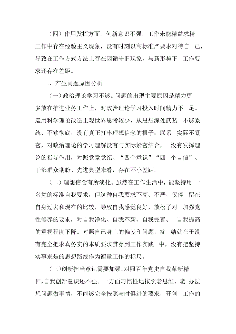 学习党的二十大报告和党章个人剖析材料.docx_第2页