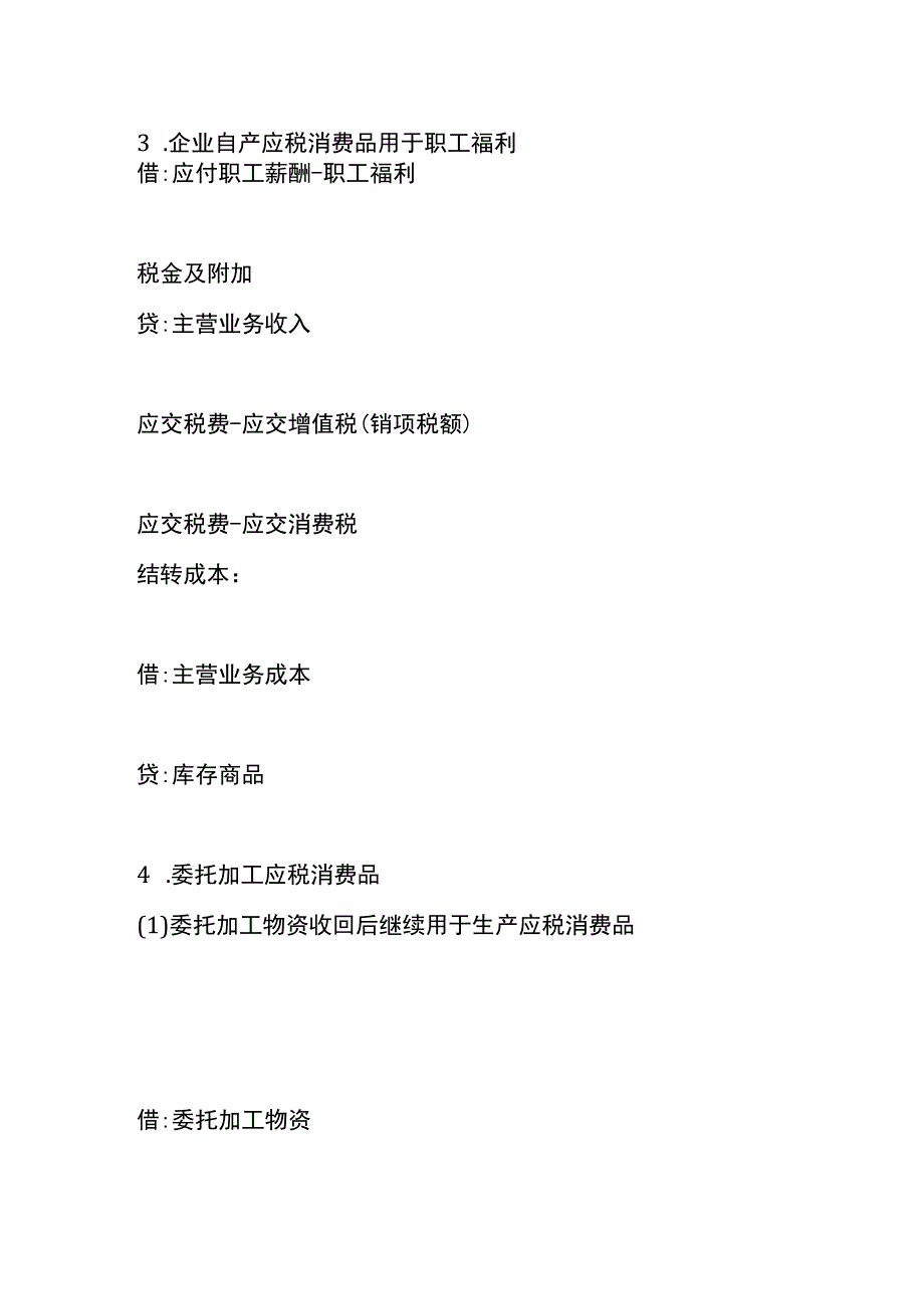 委外加工的账务处理.docx_第2页