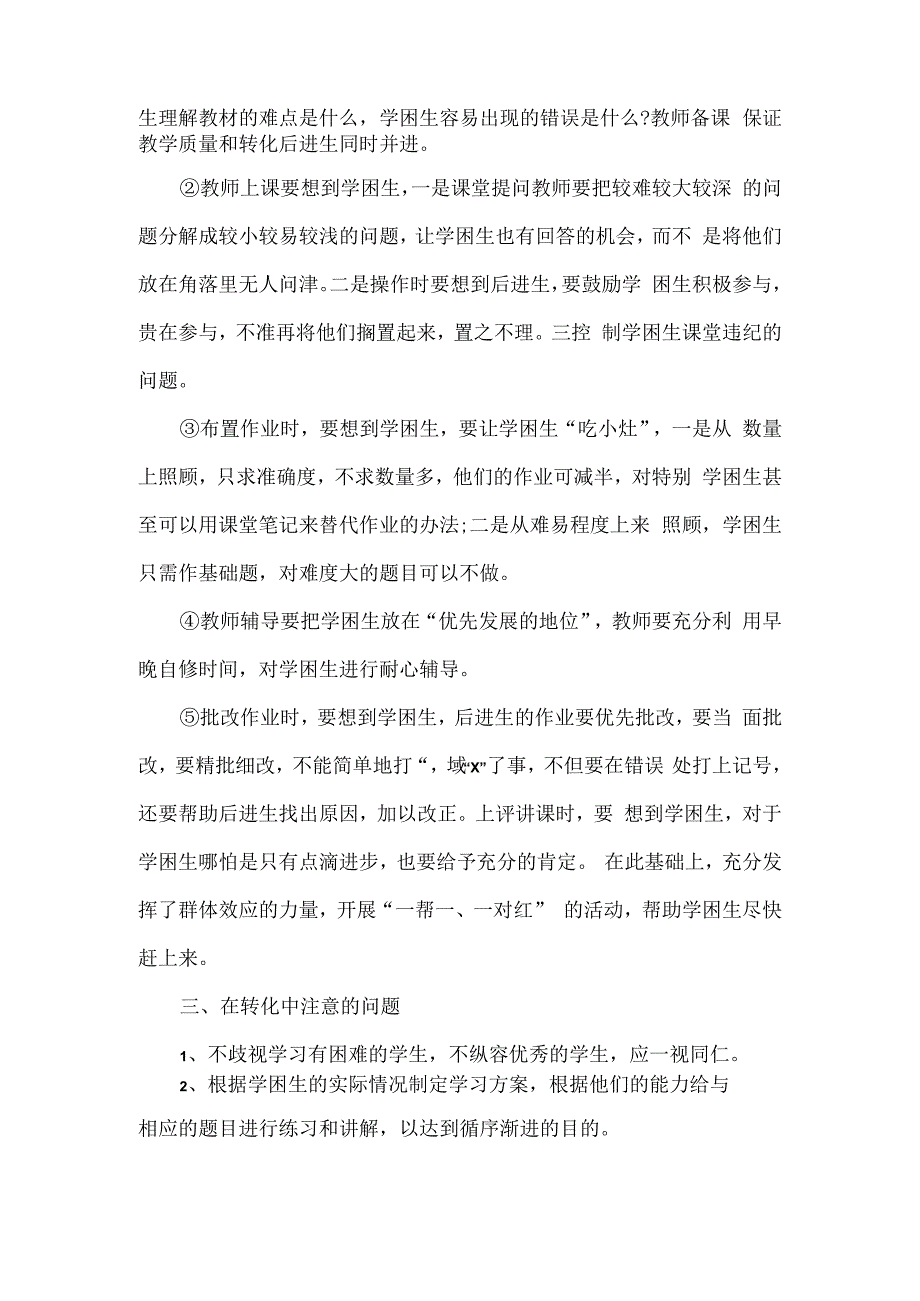 学困生帮扶计划2篇.docx_第2页