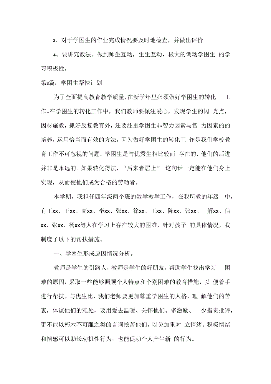 学困生帮扶计划2篇.docx_第3页