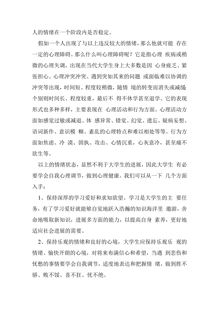 大学生心理素质课心得通用5篇.docx_第2页