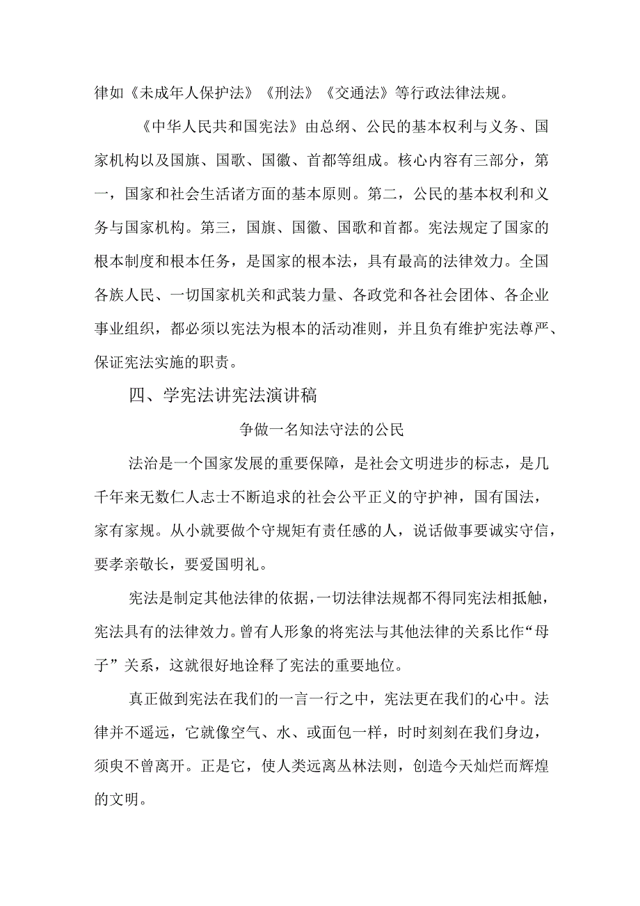 学宪法讲宪法用宪法板报内容汇编.docx_第3页