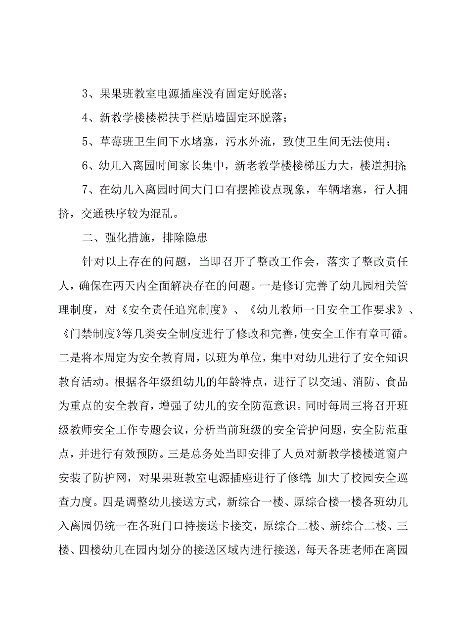 学校自查整改工作总结报告7篇.docx_第3页