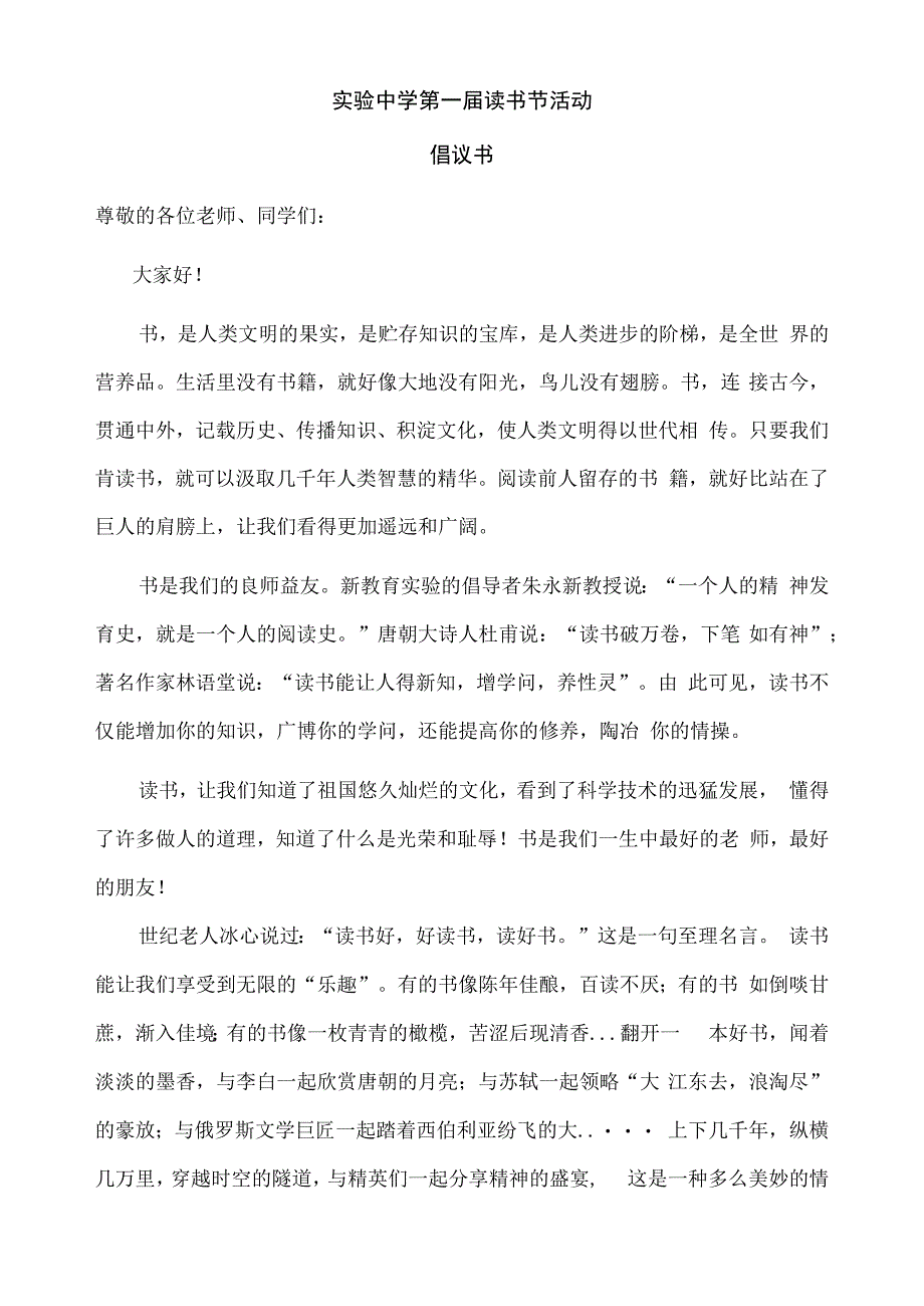 学校读书节活动倡议书.docx_第1页