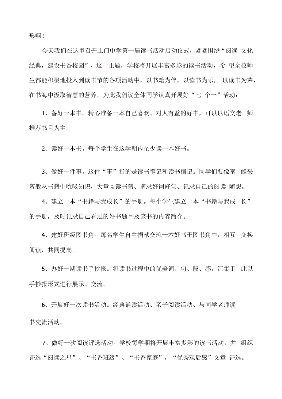 学校读书节活动倡议书.docx_第2页