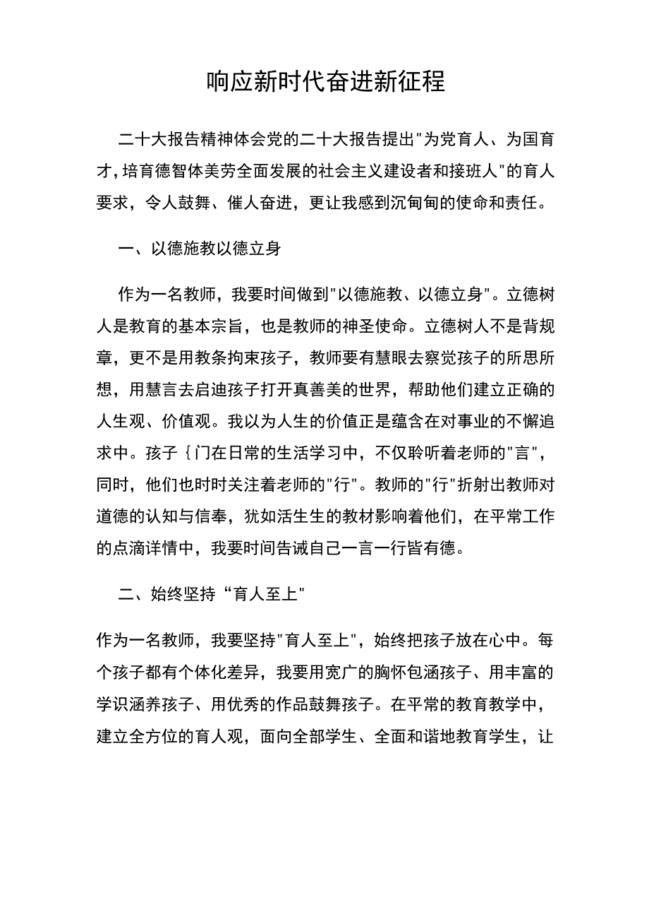 学习二十大精神心得体会(教师).docx_第1页