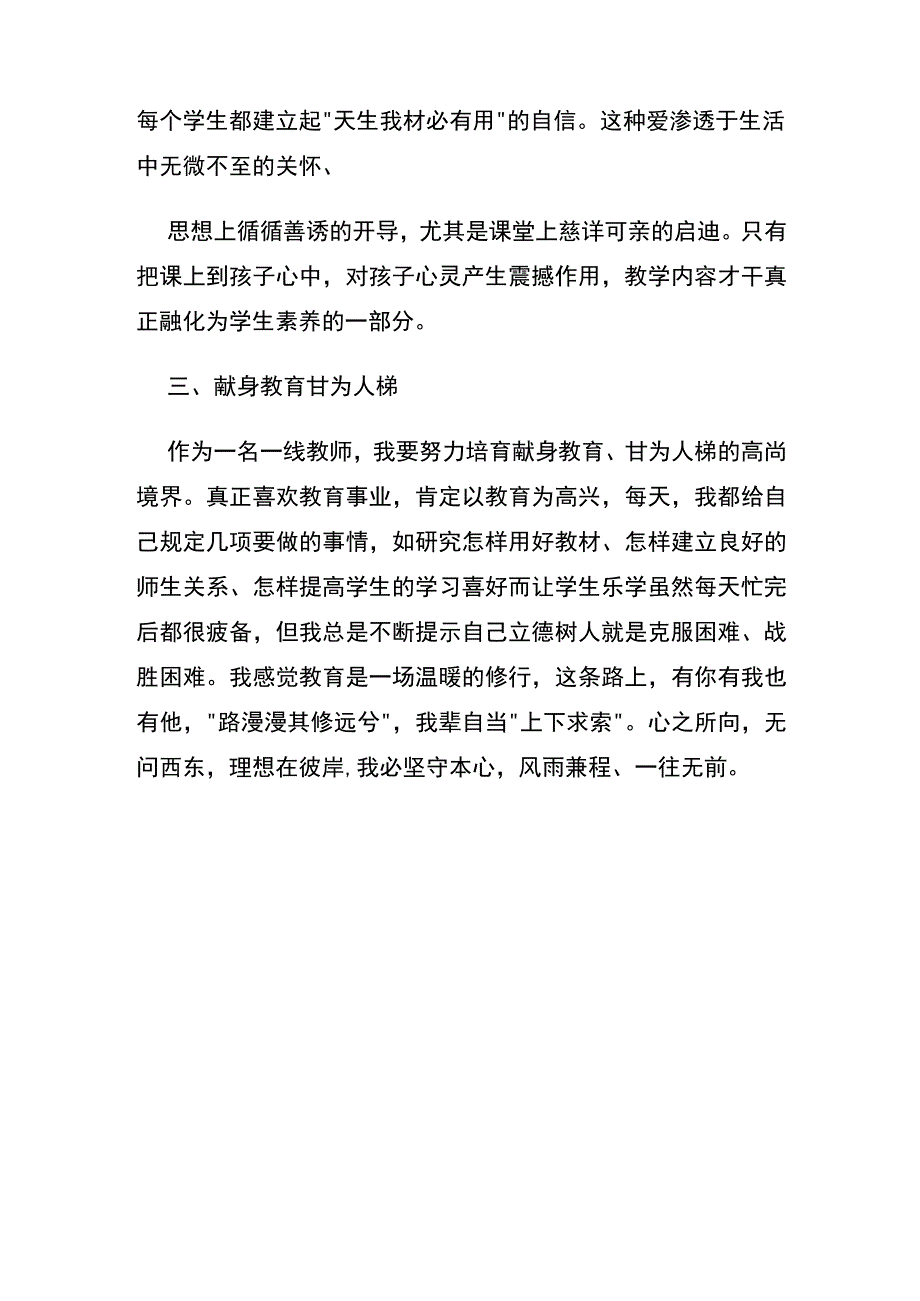 学习二十大精神心得体会(教师).docx_第2页