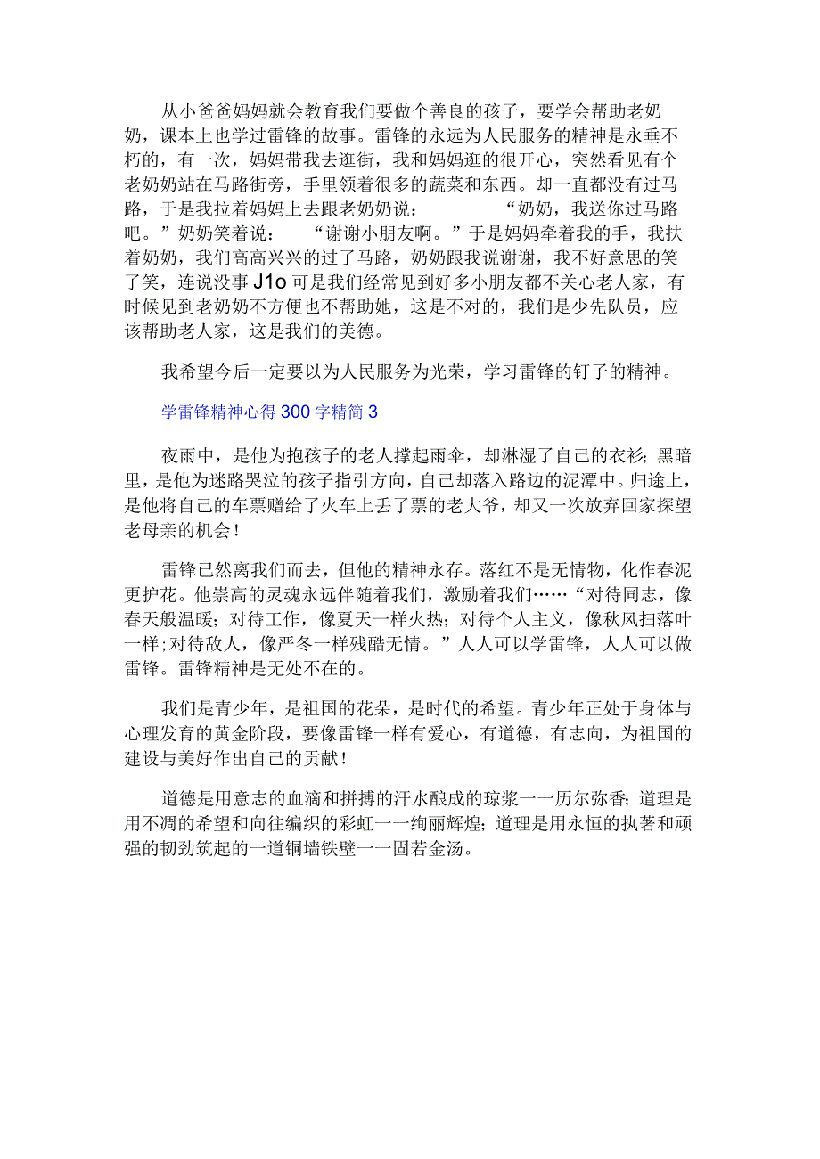 学雷锋精神心得300字精简.docx_第2页