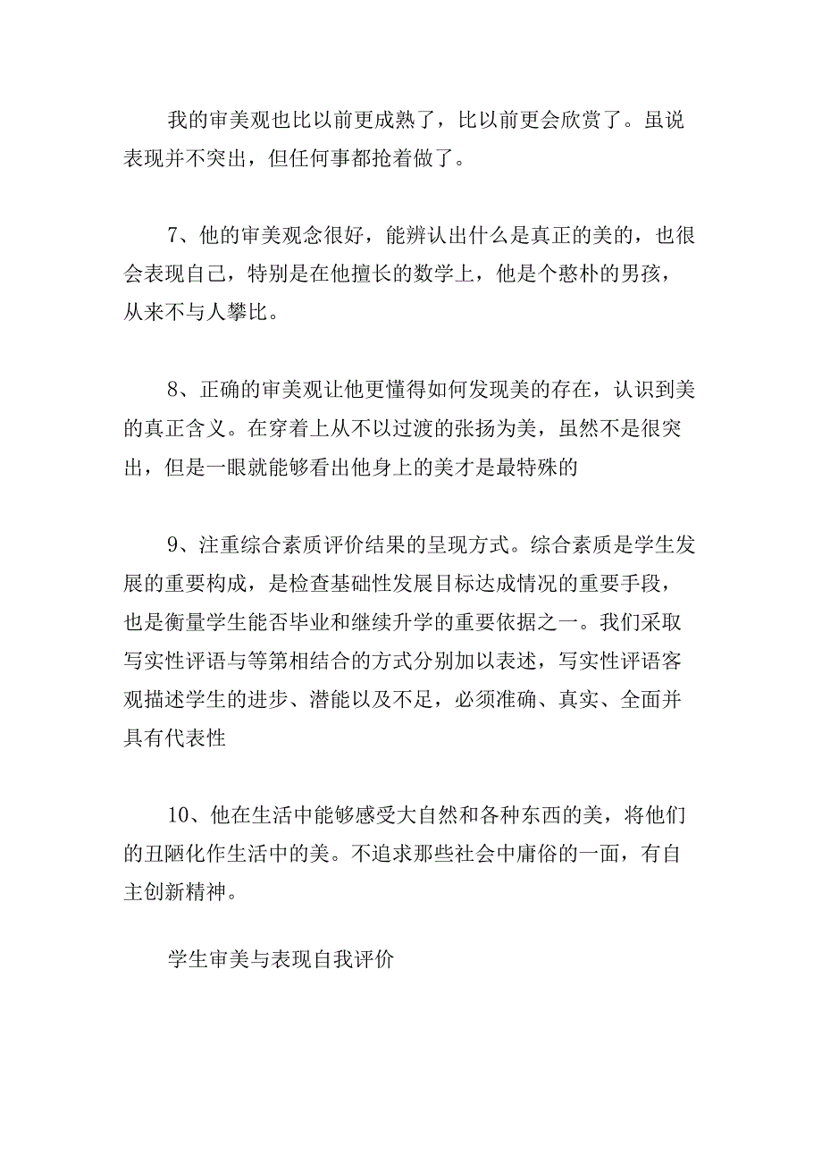 学生审美与表现自我评价模板.docx_第3页