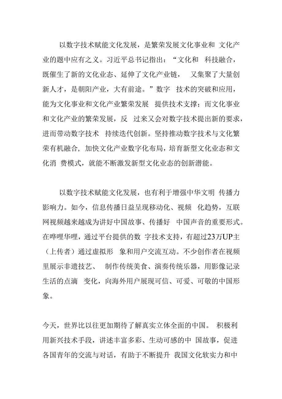 学习党的二十大精神体会文章让文化数字化成果惠及更多人.docx_第2页