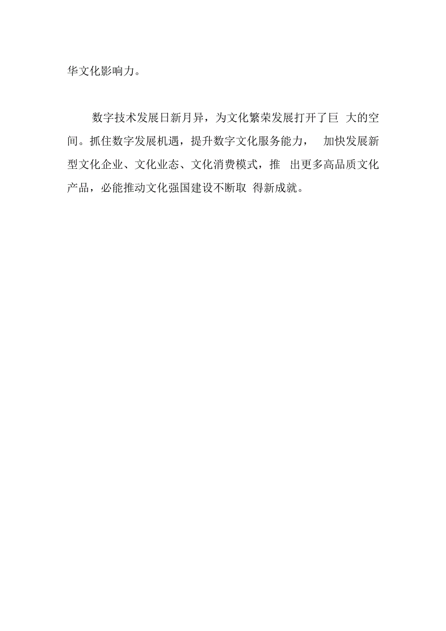 学习党的二十大精神体会文章让文化数字化成果惠及更多人.docx_第3页