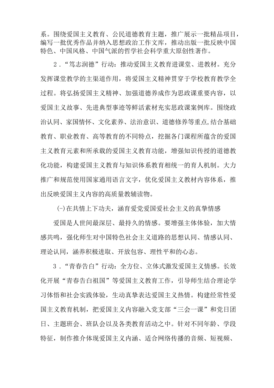 学校组织开展2023年新时代中国特色社会主义思想主题教育工作实施方案 合计6份.docx_第3页