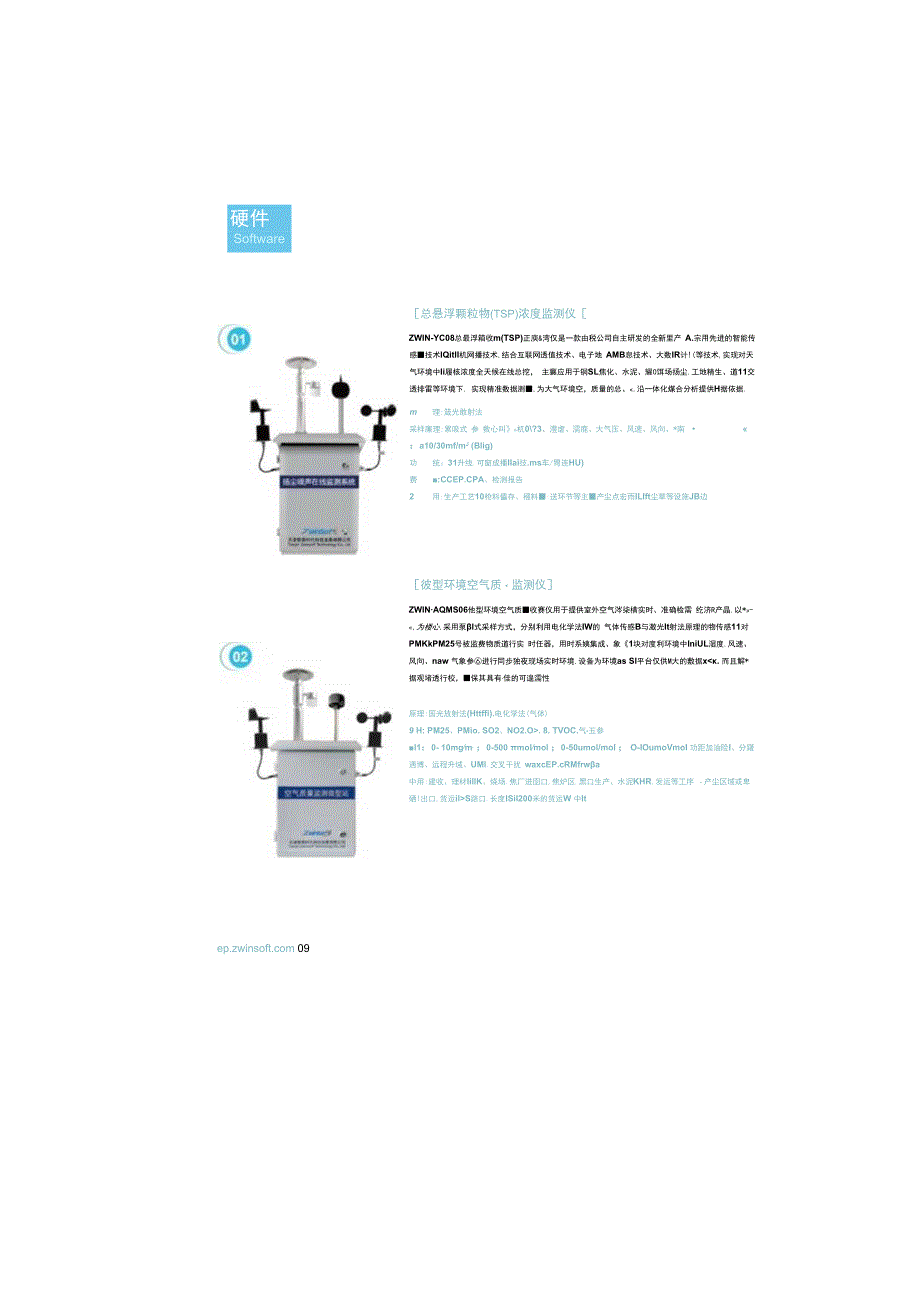 天津智易时代科技发展有限公司上榜2023智慧钢城优秀技术供应商！.docx_第2页