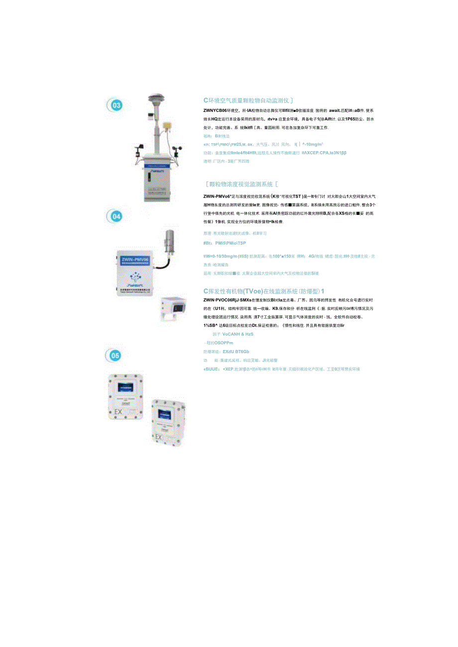 天津智易时代科技发展有限公司上榜2023智慧钢城优秀技术供应商！.docx_第3页