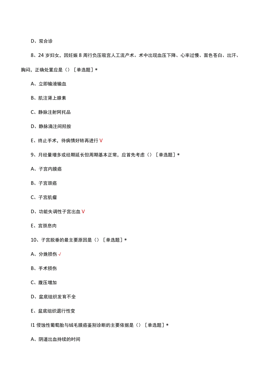 妇科实习生出科考试试题及答案.docx_第3页