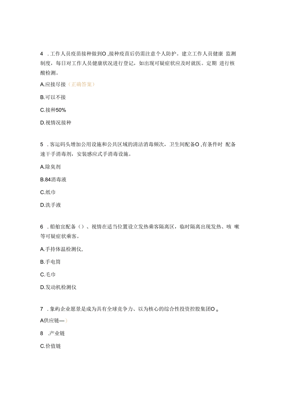 安全生产专业知识考试题库 保安员类.docx_第2页