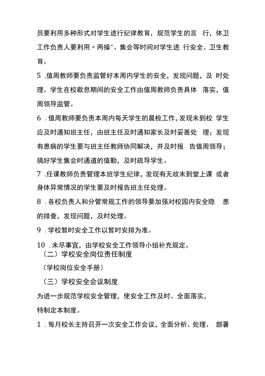 学校安全管理工作制度.docx_第2页