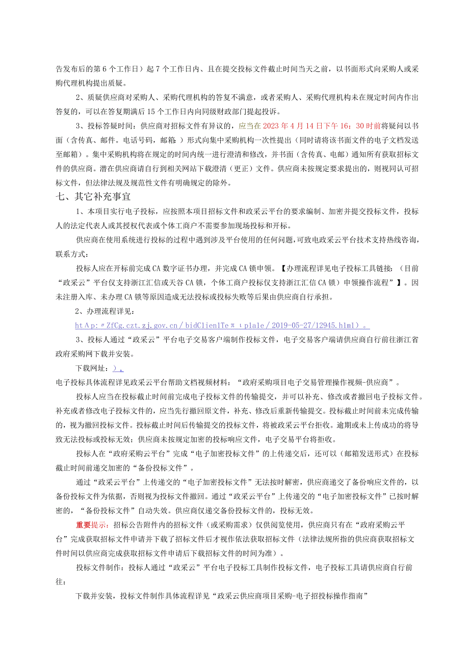 学生课桌椅政府采购项目招标文件.docx_第3页