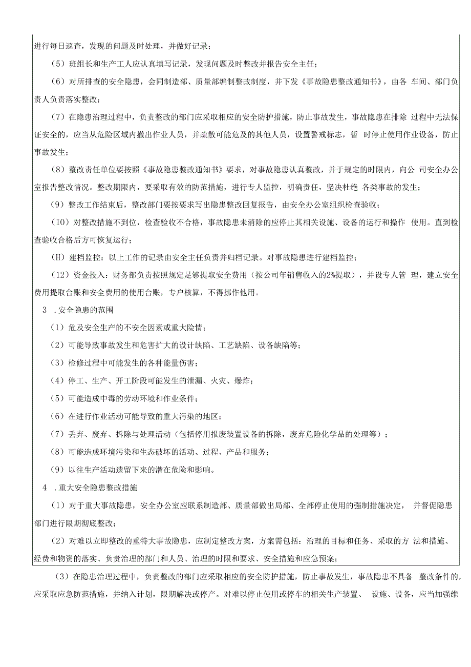 安全隐患排查和治理制度（含表单）.docx_第3页