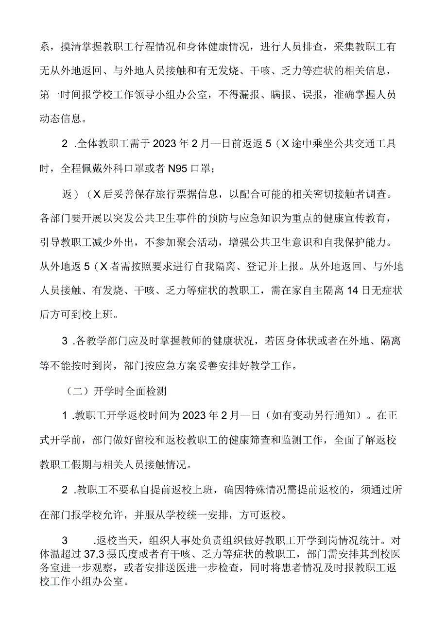 学校开学准备工作方案(返校,管理,安全,后勤,教学).docx_第2页