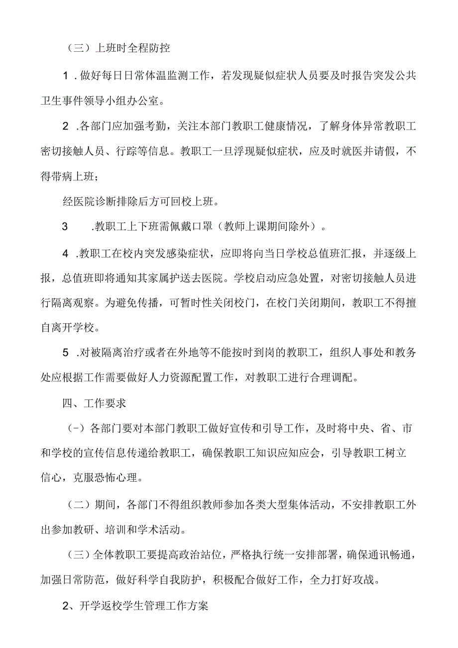 学校开学准备工作方案(返校,管理,安全,后勤,教学).docx_第3页