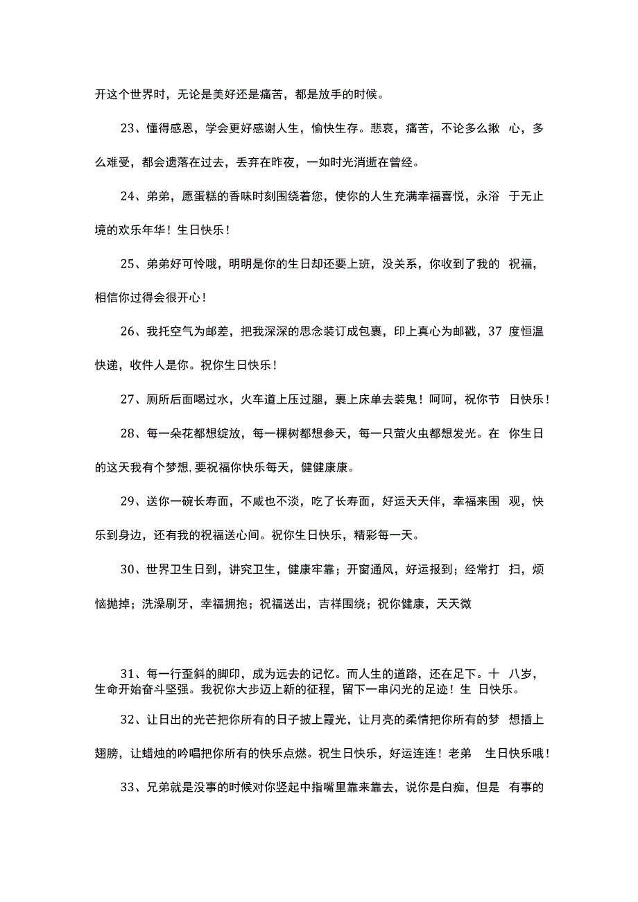 姐姐对弟弟的祝福语.docx_第3页