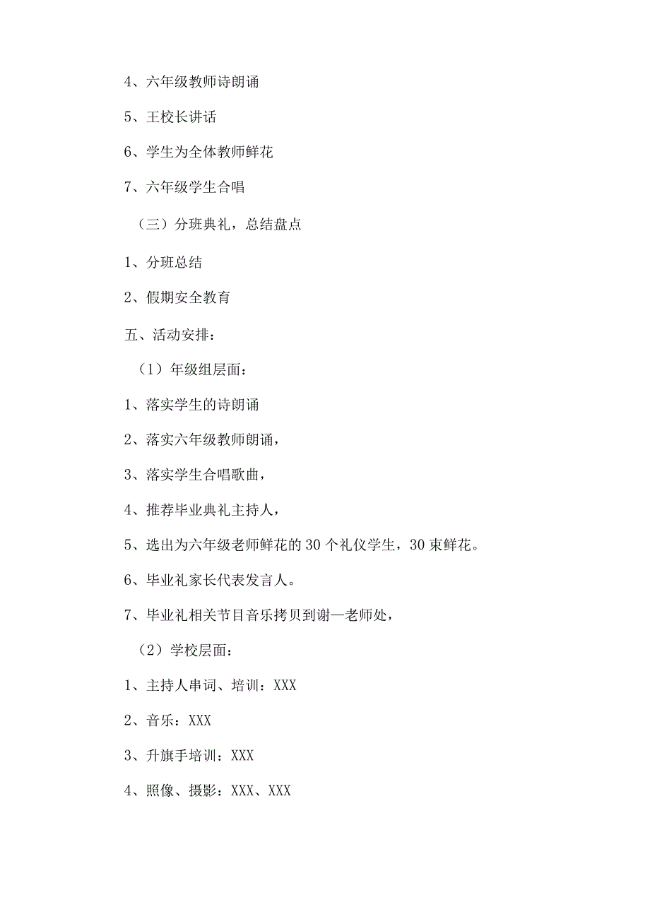 学校2023届毕业典礼活动方案 （4份）.docx_第2页