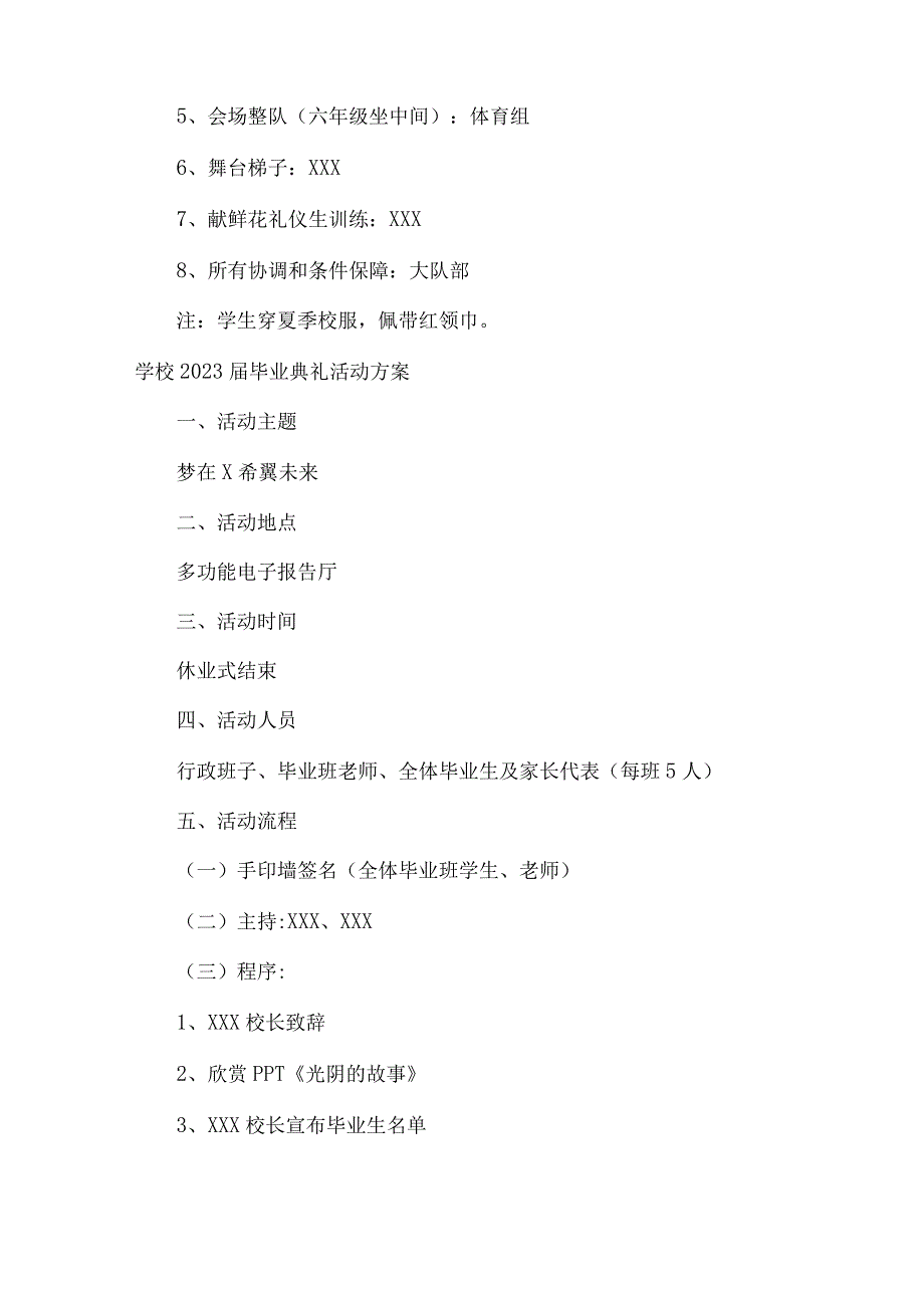 学校2023届毕业典礼活动方案 （4份）.docx_第3页