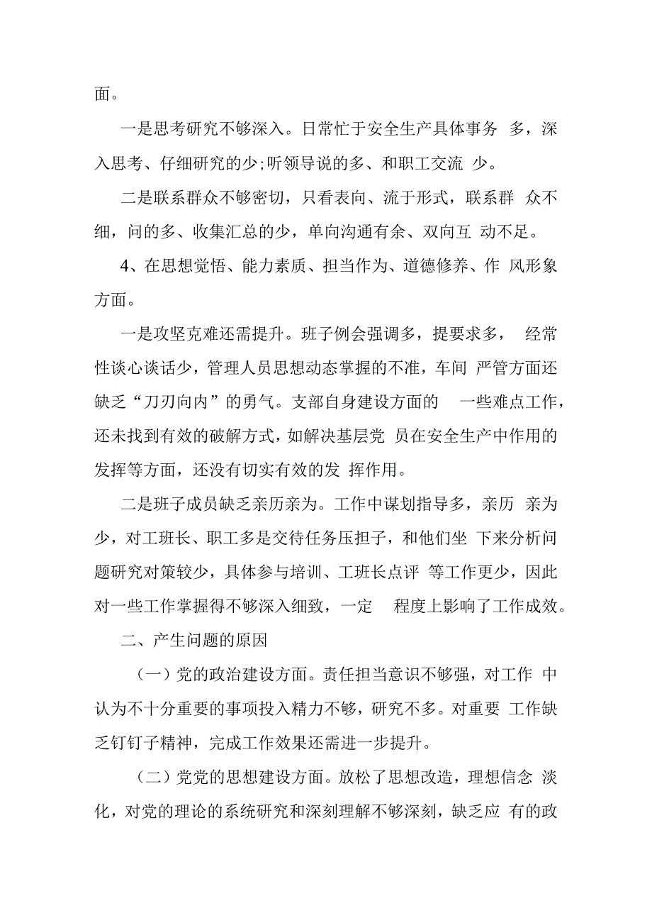 学思想强党性重实践建新功主题教育个人剖析材料(五).docx_第2页