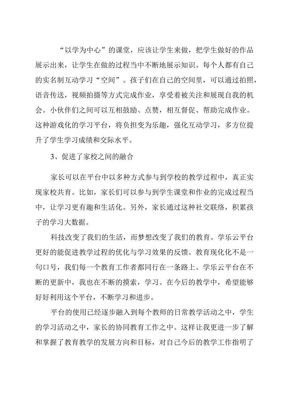 学乐云教学之感张玉凤.docx_第2页