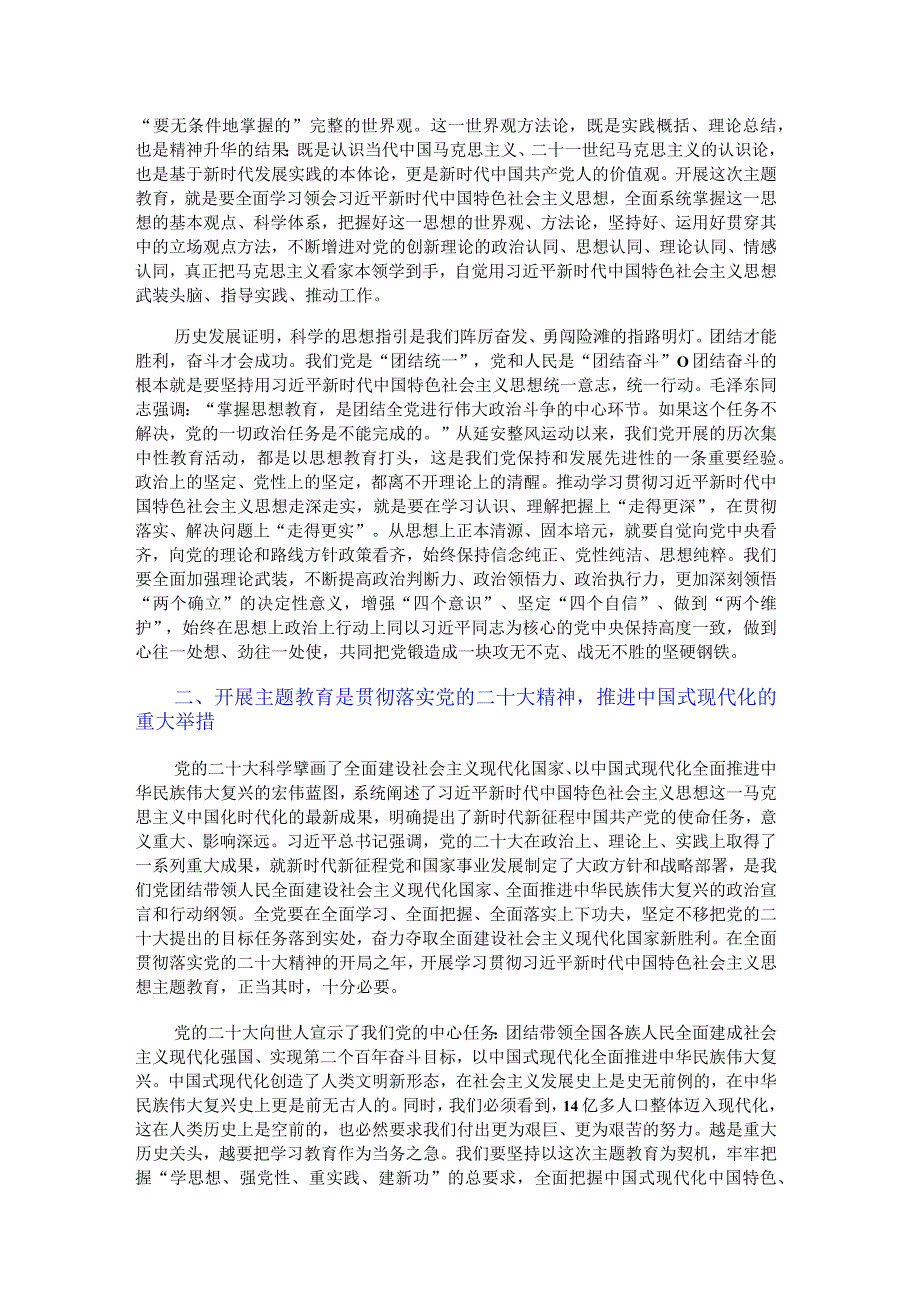 学习贯彻主题教育工作会议精神党课讲稿.docx_第2页