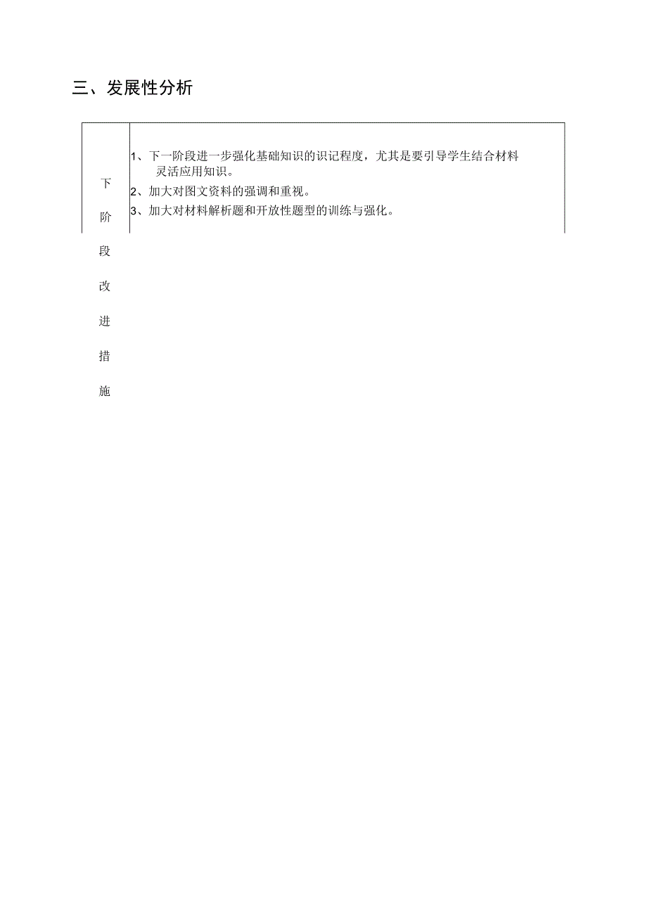 威海十中学年第学期考试质量检测分析报告.docx_第3页