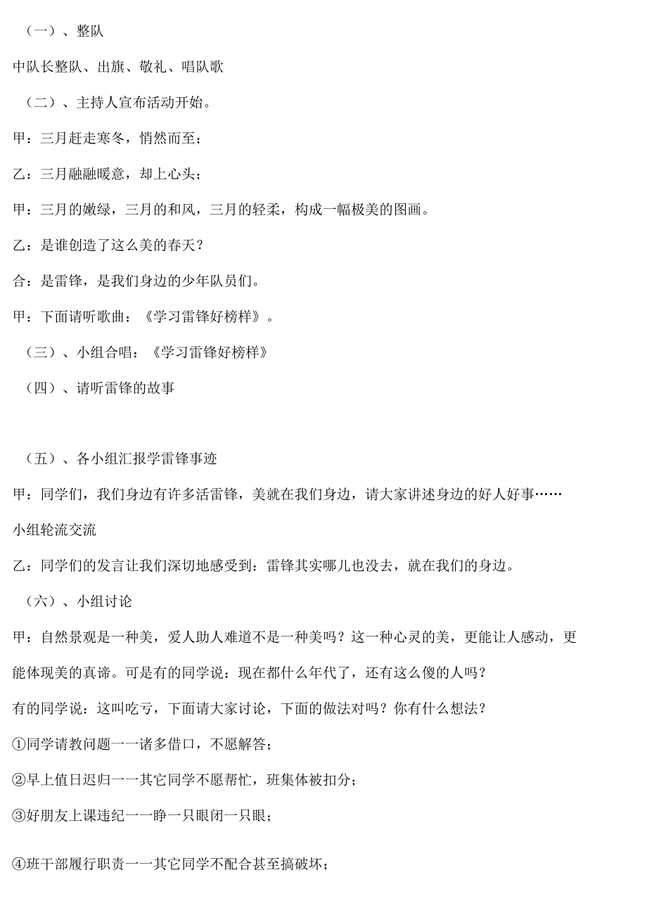 学雷锋中队活动方案.docx_第2页