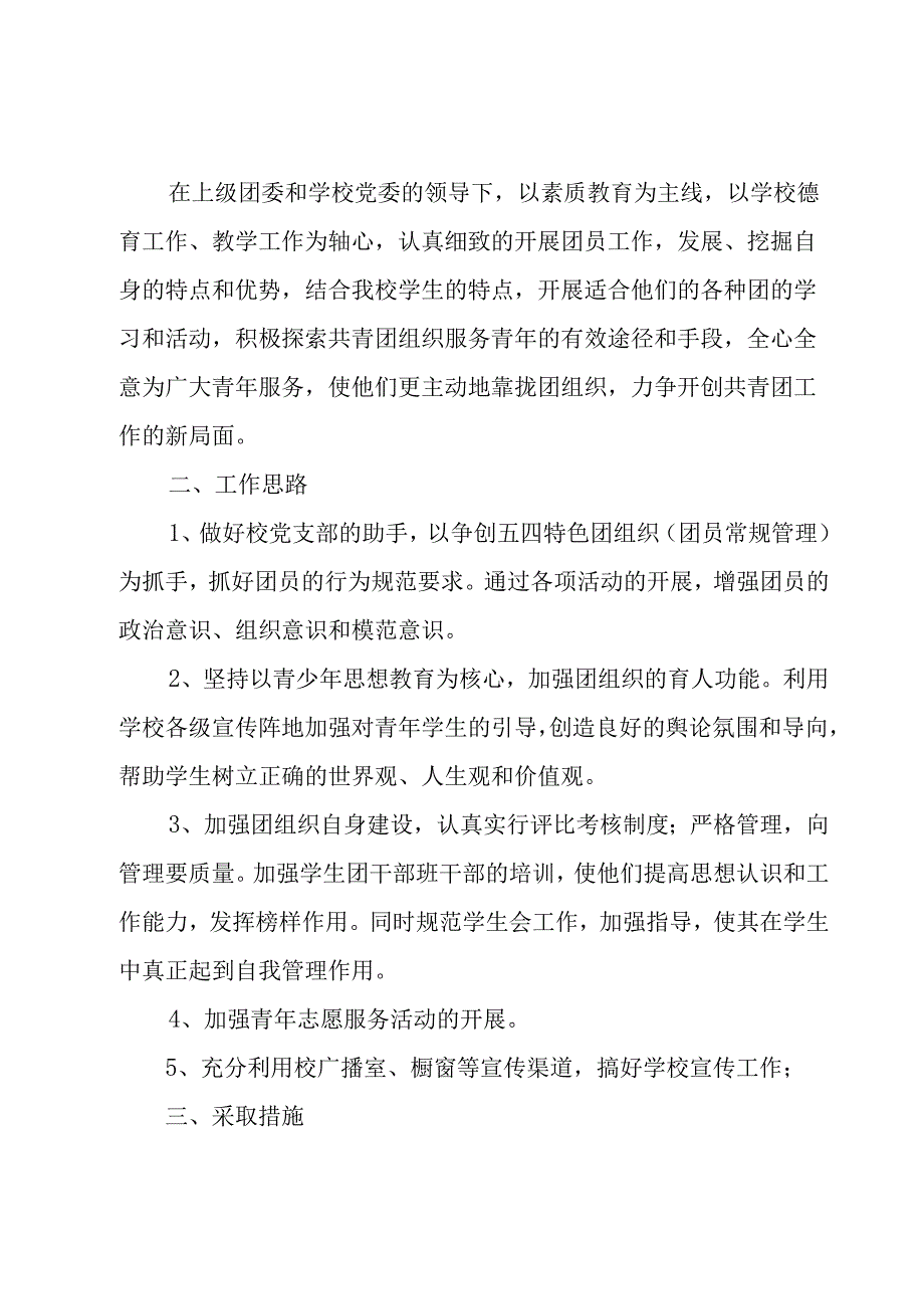 学校团委员工作计划.docx_第3页