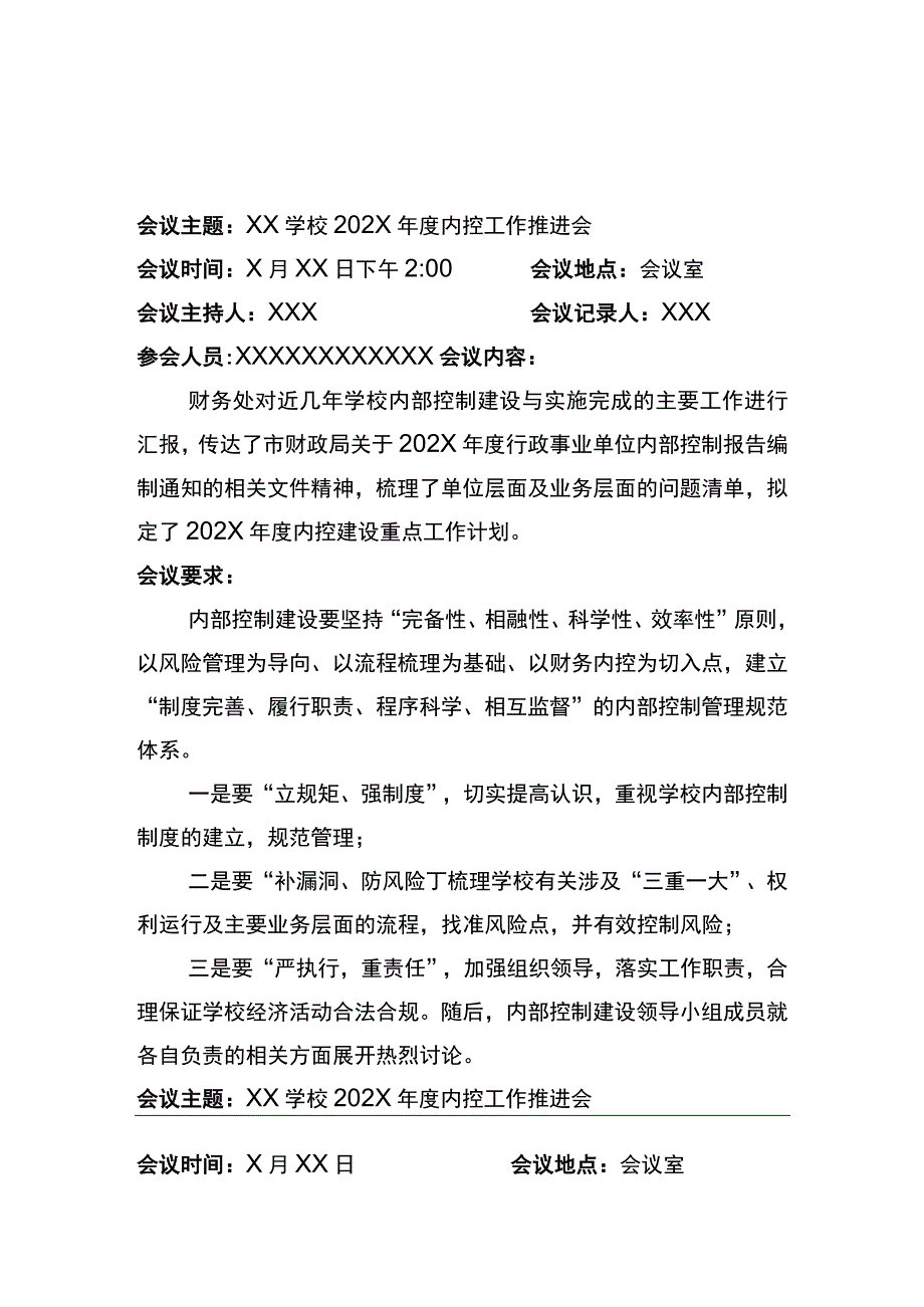 学校内控建设工作小组专题会会议纪要3篇.docx_第1页