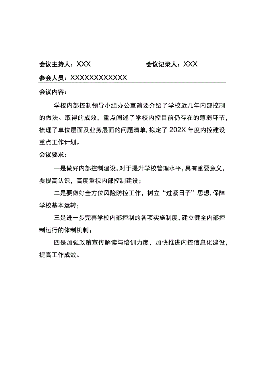 学校内控建设工作小组专题会会议纪要3篇.docx_第2页