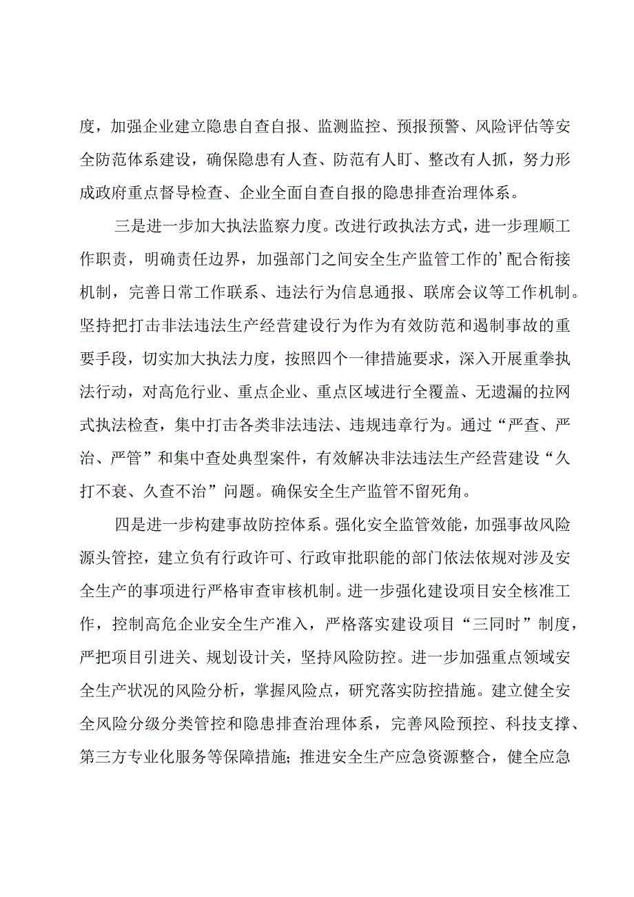 安全管理年终工作总结.docx_第2页