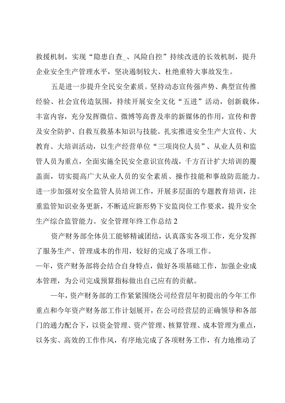 安全管理年终工作总结.docx_第3页