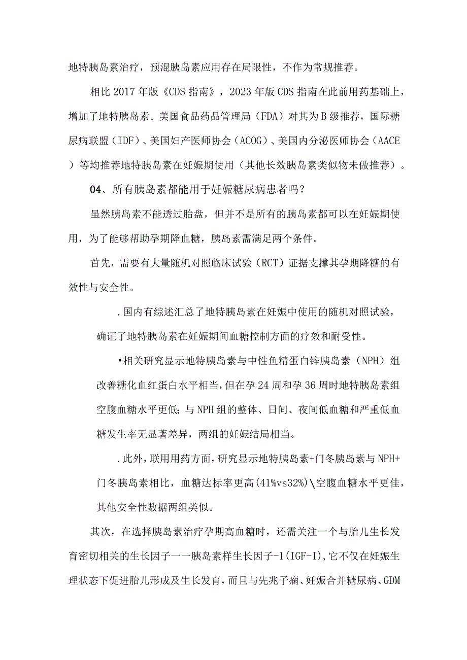 妊娠期高血糖管理要点.docx_第3页