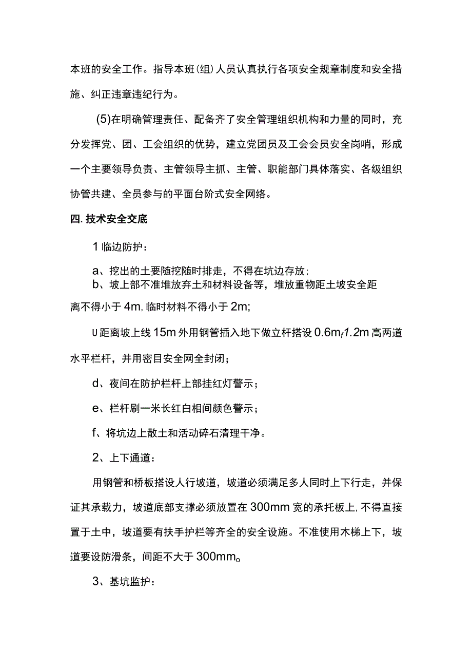 安全及文明施工管理体系.docx_第2页