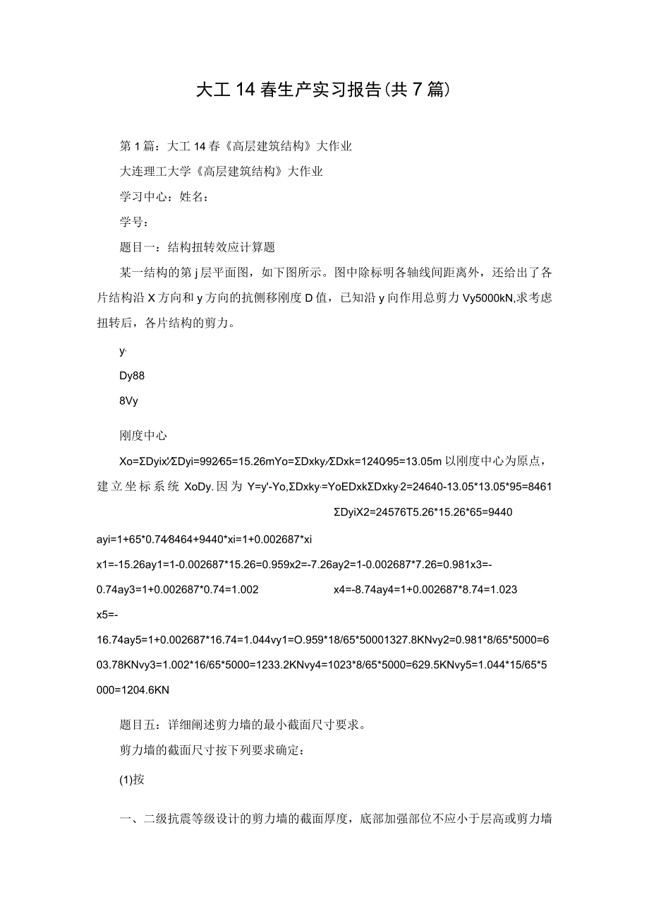 大工14春生产实习报告(共7篇).docx_第1页