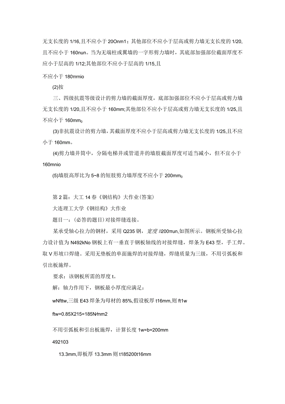 大工14春生产实习报告(共7篇).docx_第2页