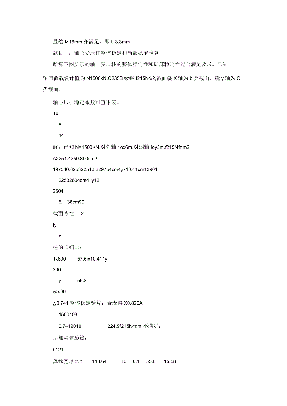 大工14春生产实习报告(共7篇).docx_第3页