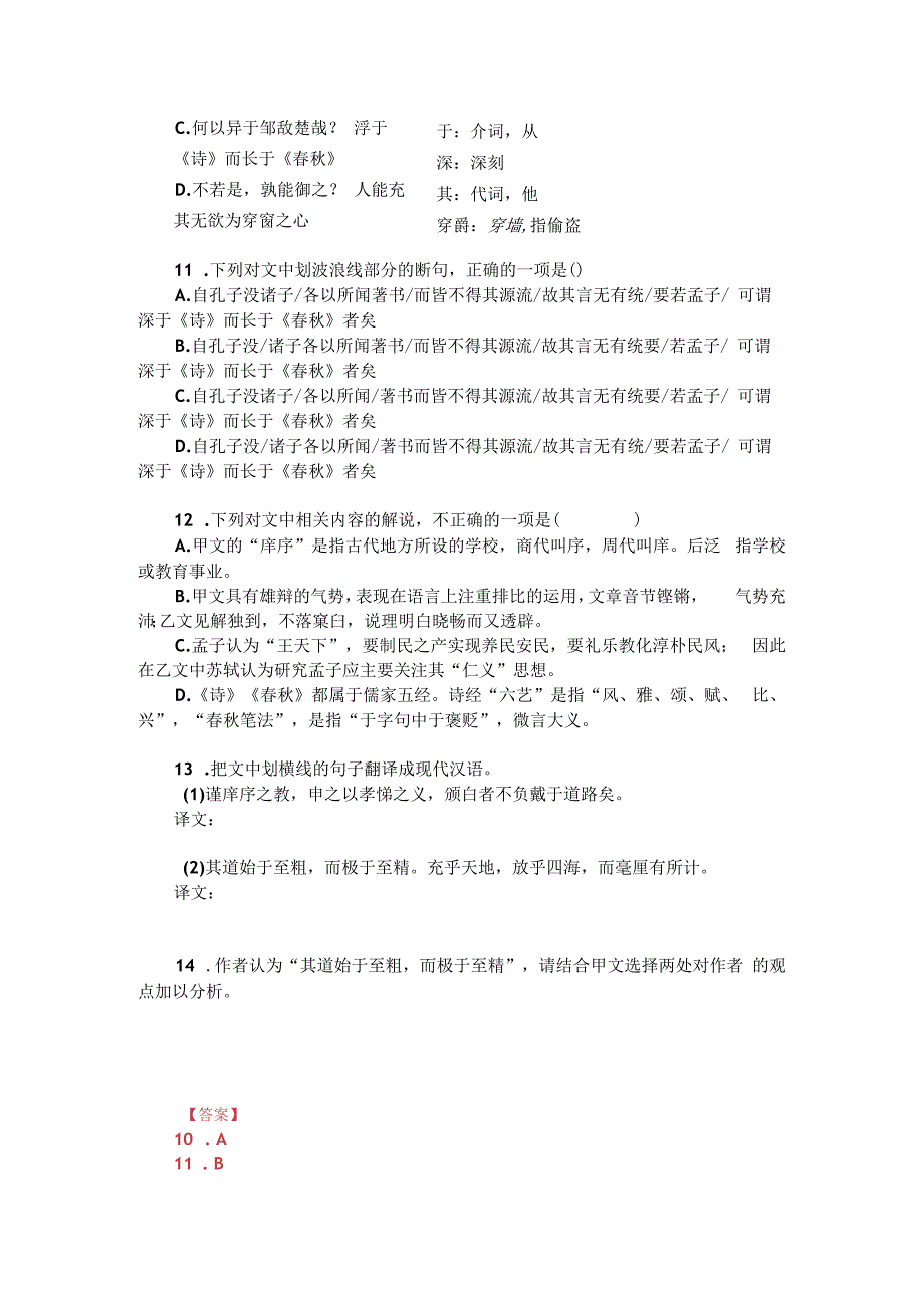 孟子梁惠王上与苏轼孟轲论比较阅读附答案解析与译文.docx_第2页