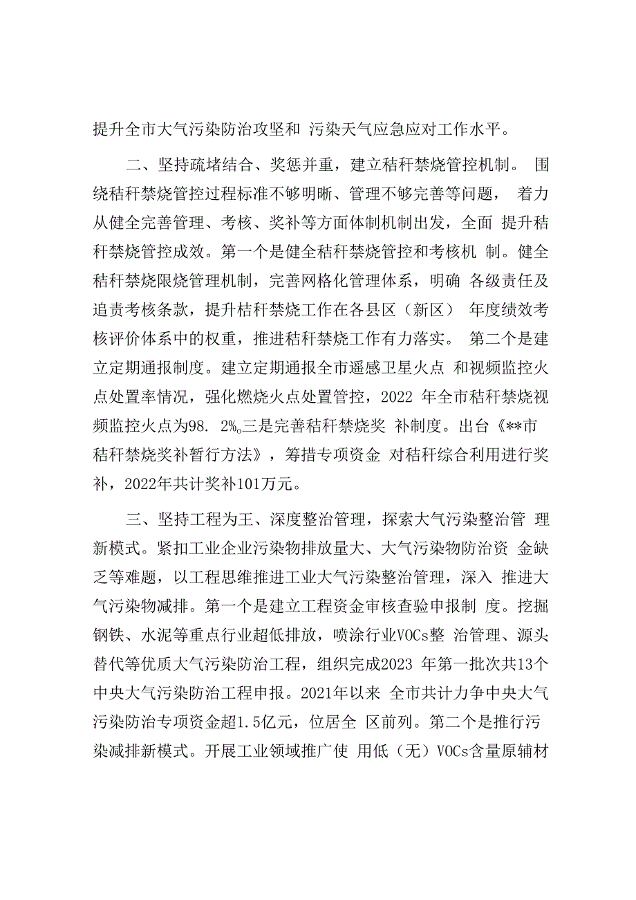 大气污染防治工作情况汇报.docx_第2页