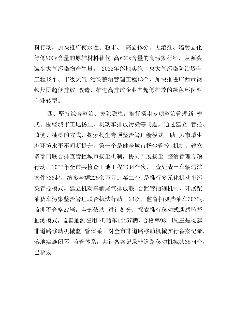 大气污染防治工作情况汇报.docx_第3页