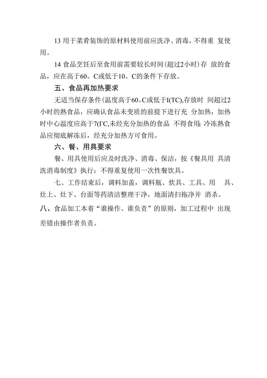 学校食堂食品安全操作流程制度.docx_第3页